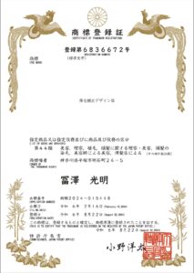 商標登録書